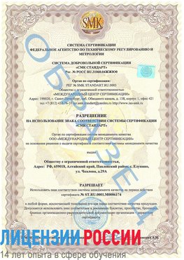 Образец разрешение Богучар Сертификат ISO 22000